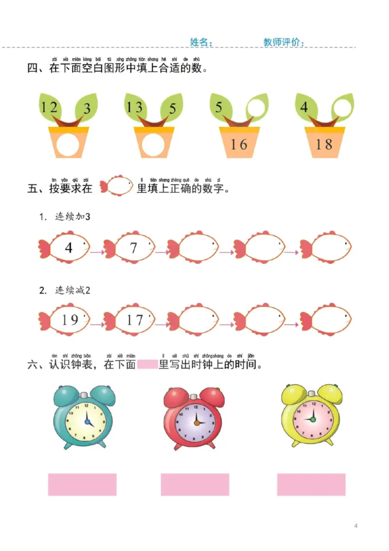 幼小衔接一日一练4：数学（44页）_幼小衔接全套_7.幼小衔接全套_20、一日一练