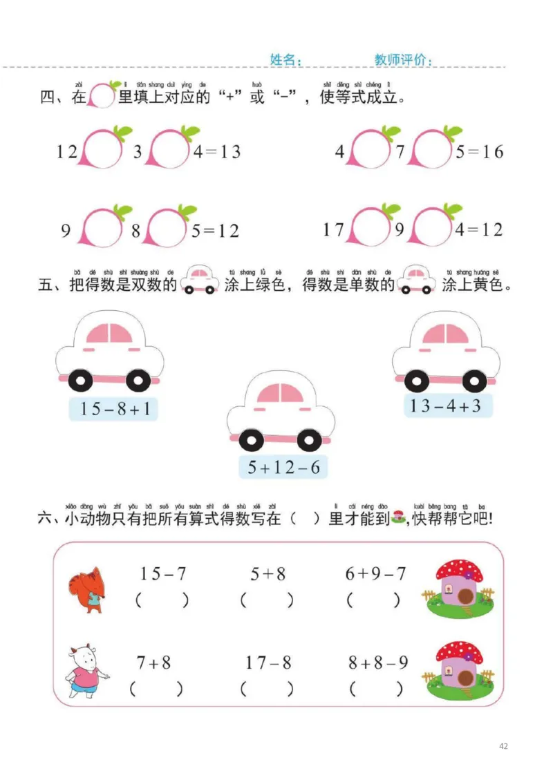 幼小衔接一日一练4：数学（44页）_幼小衔接全套_7.幼小衔接全套_20、一日一练