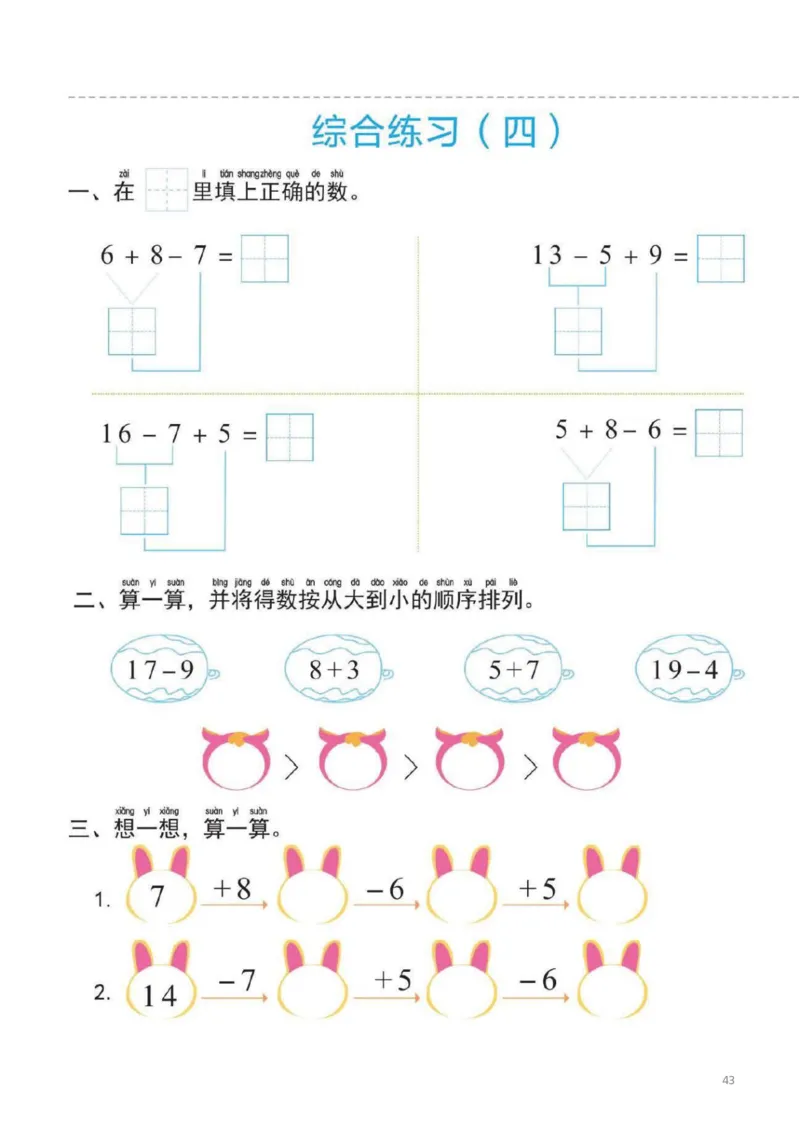 幼小衔接一日一练4：数学（44页）_幼小衔接全套_7.幼小衔接全套_20、一日一练