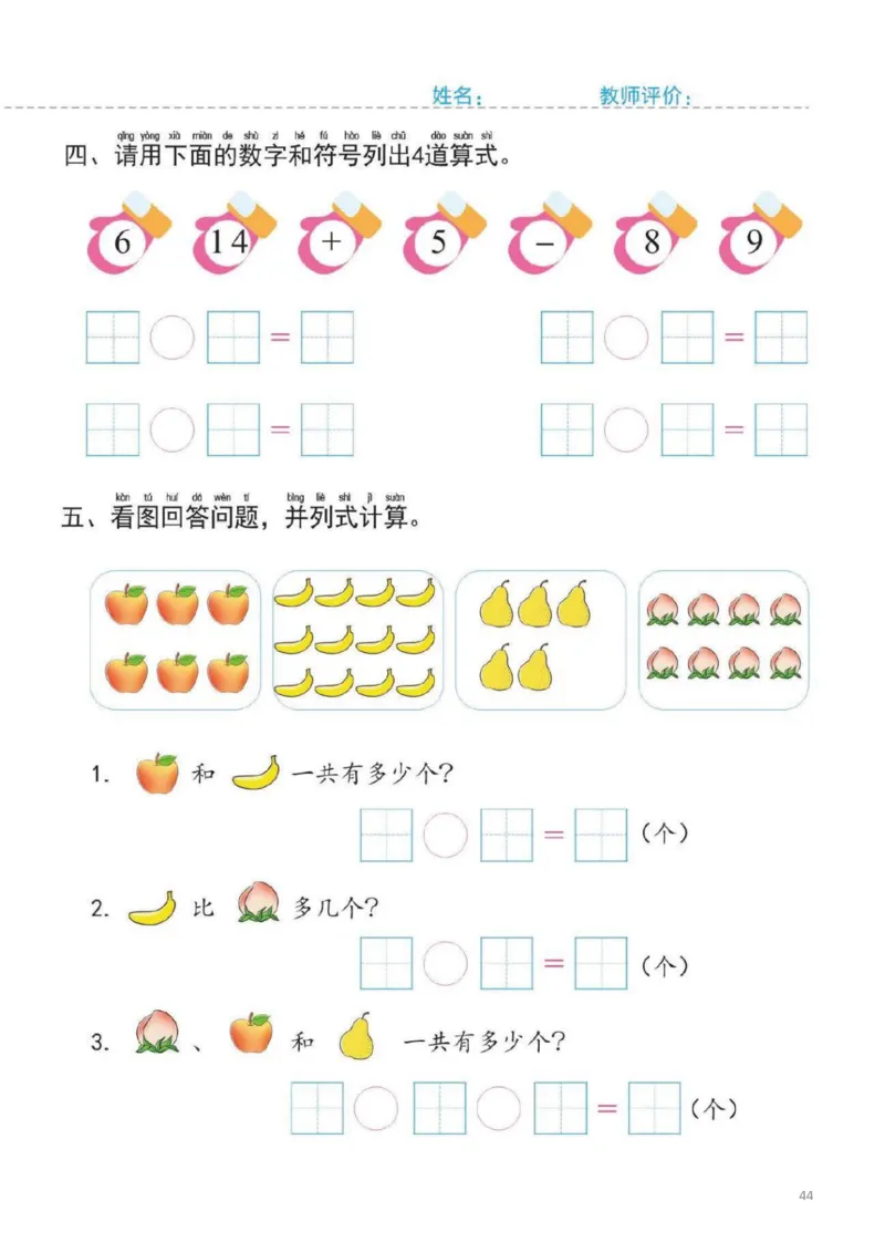 幼小衔接一日一练4：数学（44页）_幼小衔接全套_7.幼小衔接全套_20、一日一练