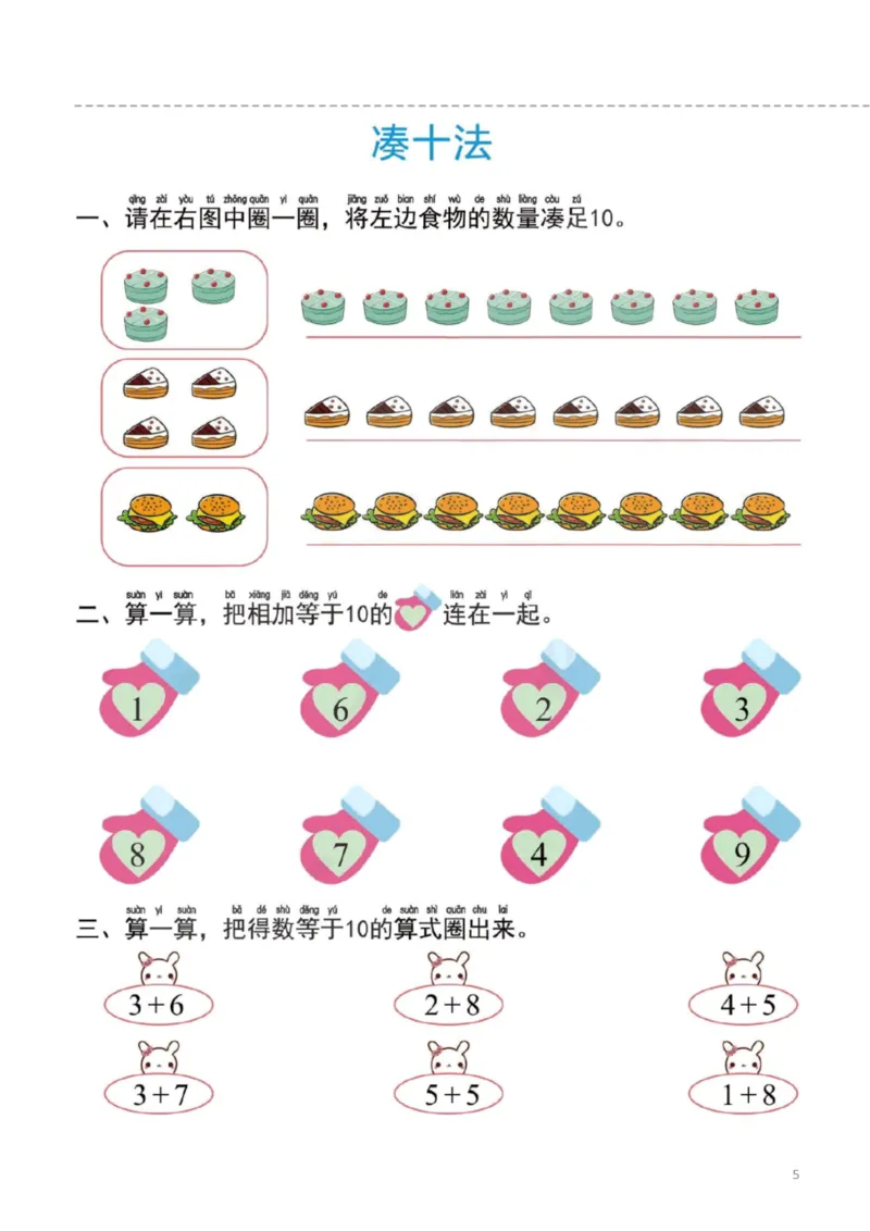 幼小衔接一日一练4：数学（44页）_幼小衔接全套_7.幼小衔接全套_20、一日一练