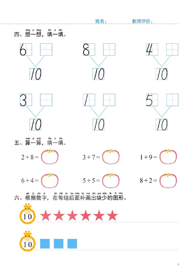 幼小衔接一日一练4：数学（44页）_幼小衔接全套_7.幼小衔接全套_20、一日一练