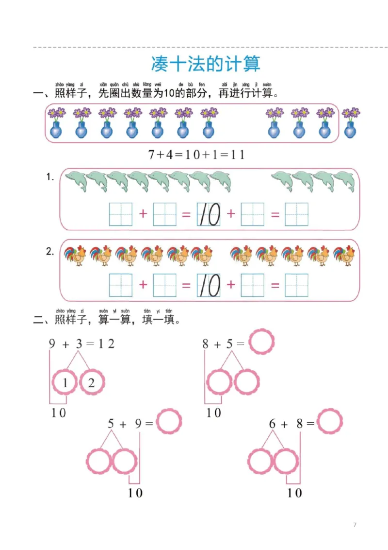 幼小衔接一日一练4：数学（44页）_幼小衔接全套_7.幼小衔接全套_20、一日一练