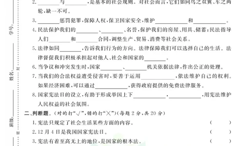 快乐小博士六年级上册道德与法治人教版试卷_2024年人教版小学数学一二三四五六年级上册下册期中期末试a0747_小学全科《同步练习+精品试卷》打包下载（1-6年级单元月考期中期末试卷）