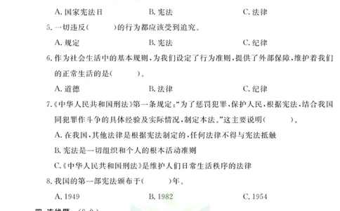 快乐小博士六年级上册道德与法治人教版试卷_2024年人教版小学数学一二三四五六年级上册下册期中期末试a0747_小学全科《同步练习+精品试卷》打包下载（1-6年级单元月考期中期末试卷）