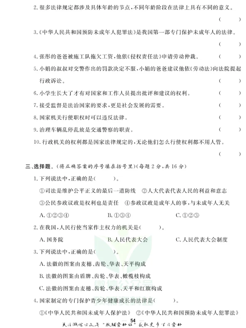 快乐小博士六年级上册道德与法治人教版试卷_2024年人教版小学数学一二三四五六年级上册下册期中期末试a0747_小学全科《同步练习+精品试卷》打包下载（1-6年级单元月考期中期末试卷）