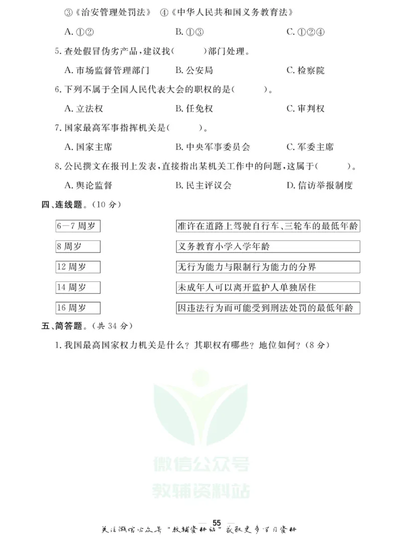 快乐小博士六年级上册道德与法治人教版试卷_2024年人教版小学数学一二三四五六年级上册下册期中期末试a0747_小学全科《同步练习+精品试卷》打包下载（1-6年级单元月考期中期末试卷）