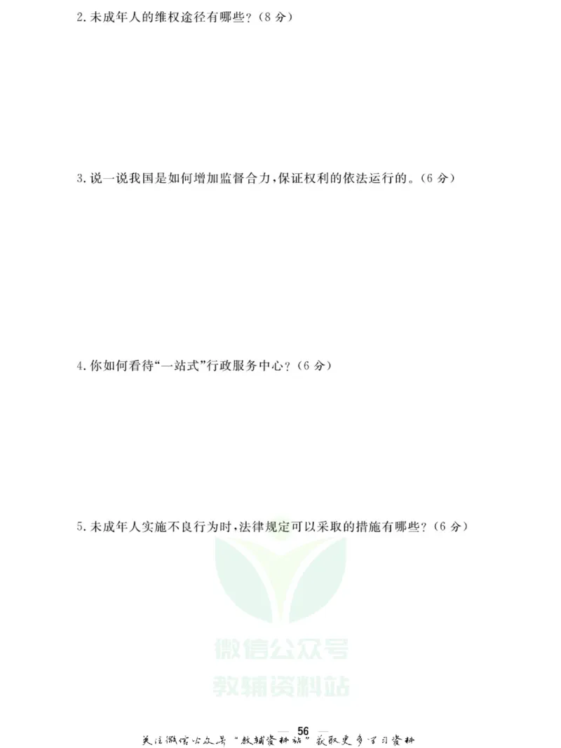 快乐小博士六年级上册道德与法治人教版试卷_2024年人教版小学数学一二三四五六年级上册下册期中期末试a0747_小学全科《同步练习+精品试卷》打包下载（1-6年级单元月考期中期末试卷）