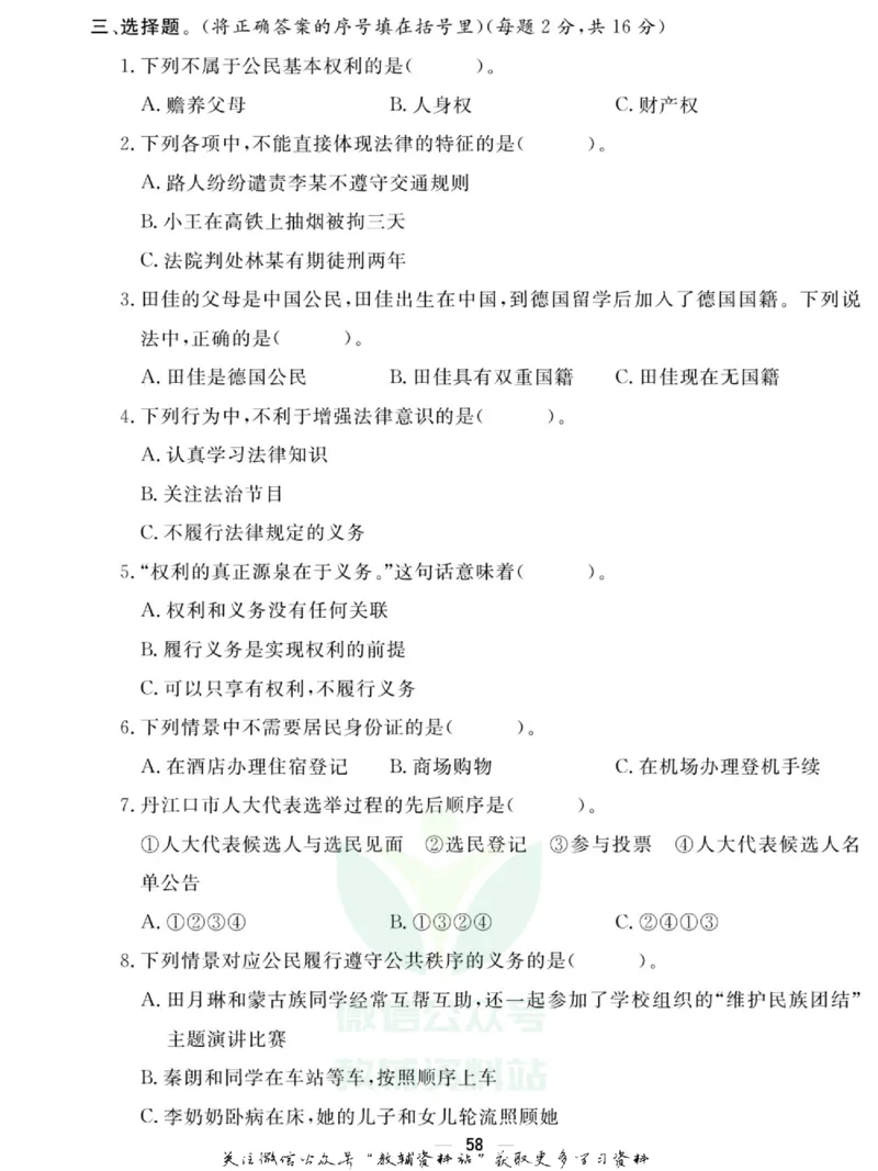 快乐小博士六年级上册道德与法治人教版试卷_2024年人教版小学数学一二三四五六年级上册下册期中期末试a0747_小学全科《同步练习+精品试卷》打包下载（1-6年级单元月考期中期末试卷）