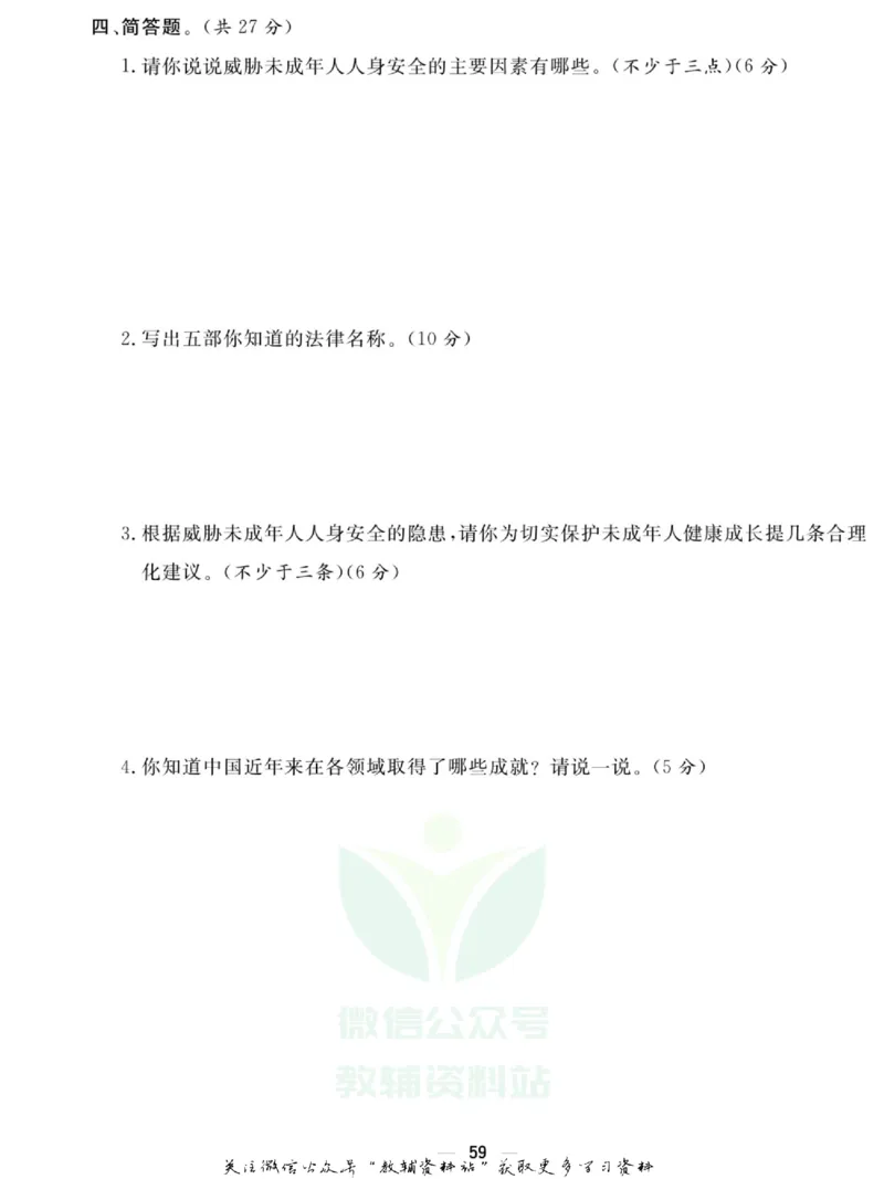 快乐小博士六年级上册道德与法治人教版试卷_2024年人教版小学数学一二三四五六年级上册下册期中期末试a0747_小学全科《同步练习+精品试卷》打包下载（1-6年级单元月考期中期末试卷）