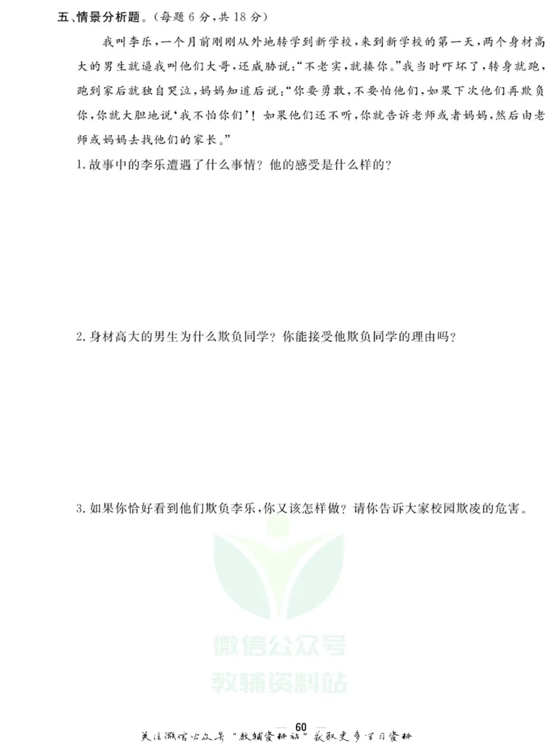 快乐小博士六年级上册道德与法治人教版试卷_2024年人教版小学数学一二三四五六年级上册下册期中期末试a0747_小学全科《同步练习+精品试卷》打包下载（1-6年级单元月考期中期末试卷）