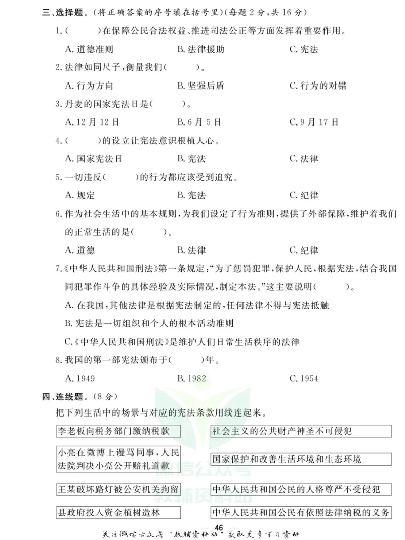 快乐小博士六年级上册道德与法治人教版试卷_2024年人教版小学数学一二三四五六年级上册下册期中期末试a0747_小学全科《同步练习+精品试卷》打包下载（1-6年级单元月考期中期末试卷）