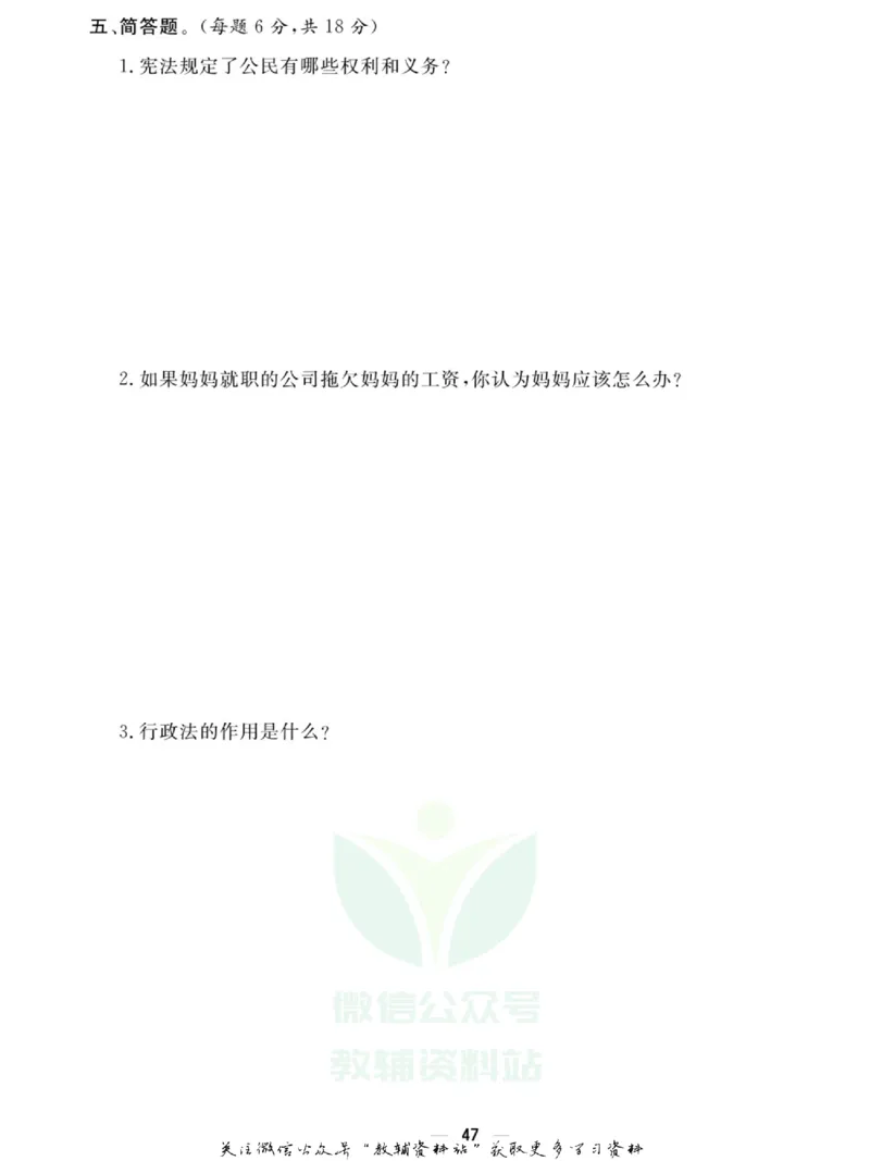 快乐小博士六年级上册道德与法治人教版试卷_2024年人教版小学数学一二三四五六年级上册下册期中期末试a0747_小学全科《同步练习+精品试卷》打包下载（1-6年级单元月考期中期末试卷）