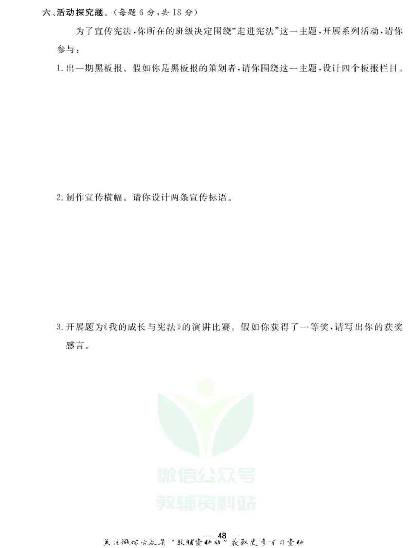 快乐小博士六年级上册道德与法治人教版试卷_2024年人教版小学数学一二三四五六年级上册下册期中期末试a0747_小学全科《同步练习+精品试卷》打包下载（1-6年级单元月考期中期末试卷）