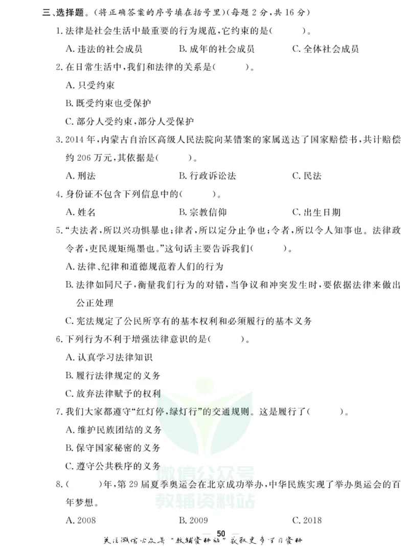 快乐小博士六年级上册道德与法治人教版试卷_2024年人教版小学数学一二三四五六年级上册下册期中期末试a0747_小学全科《同步练习+精品试卷》打包下载（1-6年级单元月考期中期末试卷）