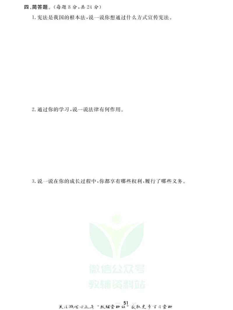 快乐小博士六年级上册道德与法治人教版试卷_2024年人教版小学数学一二三四五六年级上册下册期中期末试a0747_小学全科《同步练习+精品试卷》打包下载（1-6年级单元月考期中期末试卷）