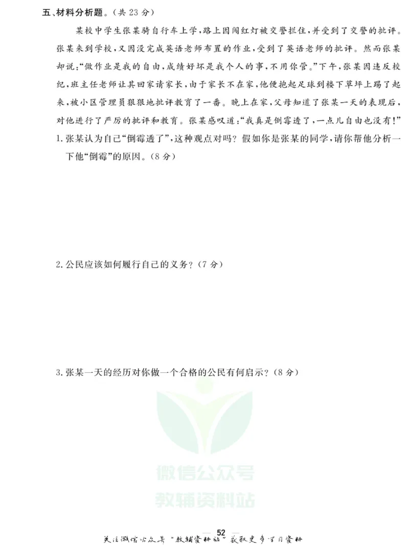 快乐小博士六年级上册道德与法治人教版试卷_2024年人教版小学数学一二三四五六年级上册下册期中期末试a0747_小学全科《同步练习+精品试卷》打包下载（1-6年级单元月考期中期末试卷）