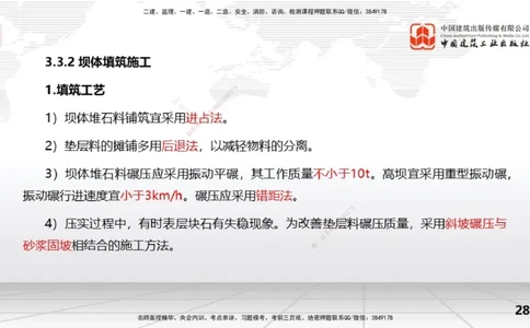 10节3.3面板堆石坝施工技术（01.15）_2026年一级建造师_2026年一建水利_2026年一建水利SVIP_2026一建水利SVIP_02-基础精讲✿高端面授✿深度强化_讲义