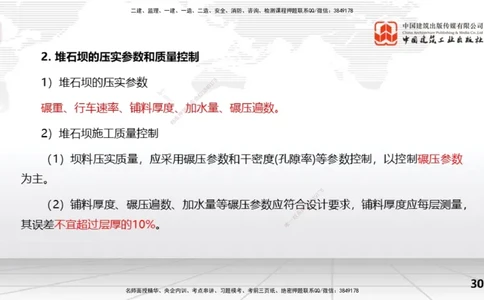 10节3.3面板堆石坝施工技术（01.15）_2026年一级建造师_2026年一建水利_2026年一建水利SVIP_2026一建水利SVIP_02-基础精讲✿高端面授✿深度强化_讲义