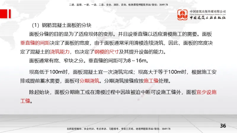 10节3.3面板堆石坝施工技术（01.15）_2026年一级建造师_2026年一建水利_2026年一建水利SVIP_2026一建水利SVIP_02-基础精讲✿高端面授✿深度强化_讲义