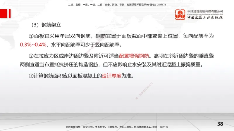 10节3.3面板堆石坝施工技术（01.15）_2026年一级建造师_2026年一建水利_2026年一建水利SVIP_2026一建水利SVIP_02-基础精讲✿高端面授✿深度强化_讲义