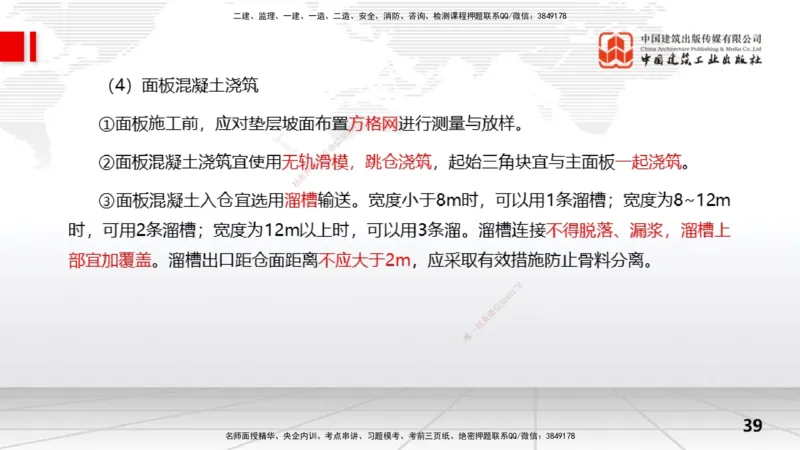 10节3.3面板堆石坝施工技术（01.15）_2026年一级建造师_2026年一建水利_2026年一建水利SVIP_2026一建水利SVIP_02-基础精讲✿高端面授✿深度强化_讲义