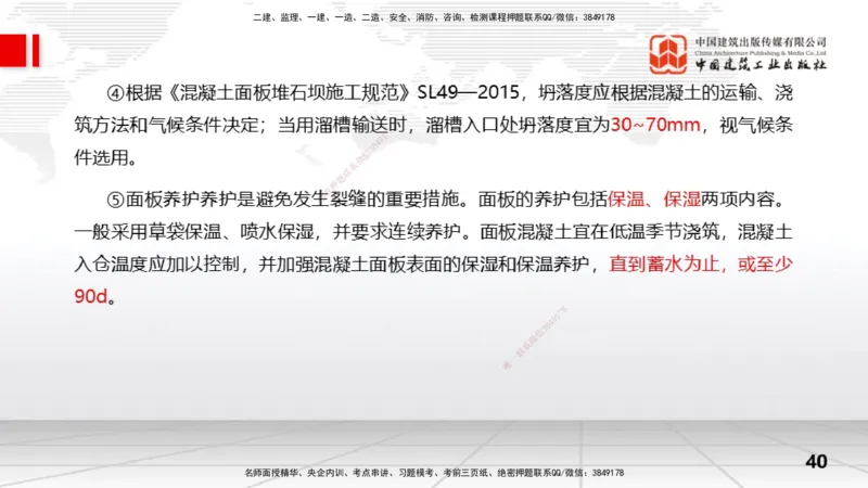 10节3.3面板堆石坝施工技术（01.15）_2026年一级建造师_2026年一建水利_2026年一建水利SVIP_2026一建水利SVIP_02-基础精讲✿高端面授✿深度强化_讲义