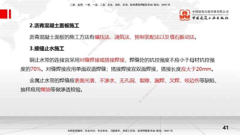 10节3.3面板堆石坝施工技术（01.15）_2026年一级建造师_2026年一建水利_2026年一建水利SVIP_2026一建水利SVIP_02-基础精讲✿高端面授✿深度强化_讲义