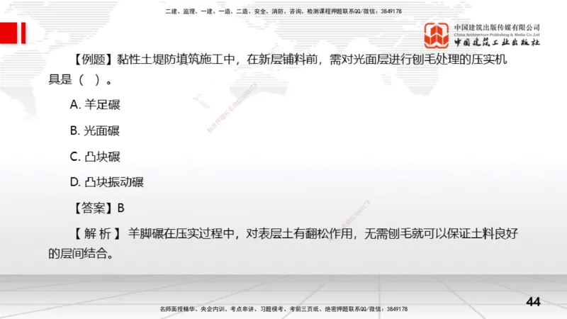 10节3.3面板堆石坝施工技术（01.15）_2026年一级建造师_2026年一建水利_2026年一建水利SVIP_2026一建水利SVIP_02-基础精讲✿高端面授✿深度强化_讲义