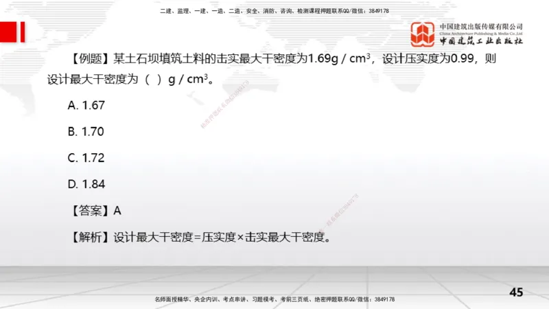 10节3.3面板堆石坝施工技术（01.15）_2026年一级建造师_2026年一建水利_2026年一建水利SVIP_2026一建水利SVIP_02-基础精讲✿高端面授✿深度强化_讲义