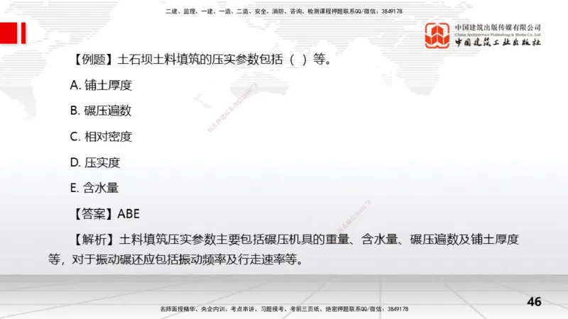 10节3.3面板堆石坝施工技术（01.15）_2026年一级建造师_2026年一建水利_2026年一建水利SVIP_2026一建水利SVIP_02-基础精讲✿高端面授✿深度强化_讲义