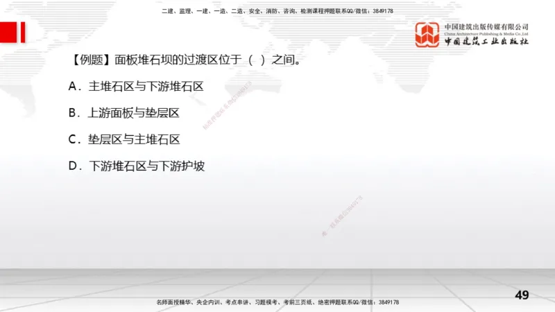 10节3.3面板堆石坝施工技术（01.15）_2026年一级建造师_2026年一建水利_2026年一建水利SVIP_2026一建水利SVIP_02-基础精讲✿高端面授✿深度强化_讲义