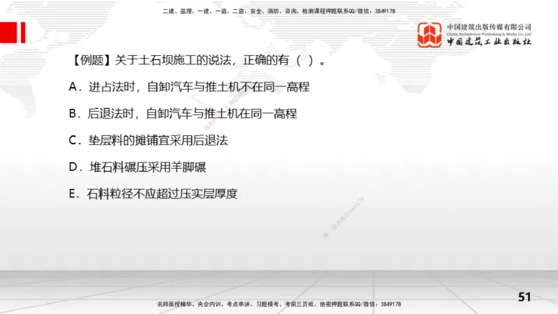 10节3.3面板堆石坝施工技术（01.15）_2026年一级建造师_2026年一建水利_2026年一建水利SVIP_2026一建水利SVIP_02-基础精讲✿高端面授✿深度强化_讲义