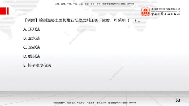 10节3.3面板堆石坝施工技术（01.15）_2026年一级建造师_2026年一建水利_2026年一建水利SVIP_2026一建水利SVIP_02-基础精讲✿高端面授✿深度强化_讲义