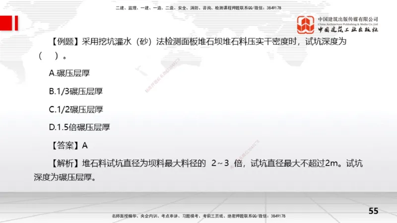 10节3.3面板堆石坝施工技术（01.15）_2026年一级建造师_2026年一建水利_2026年一建水利SVIP_2026一建水利SVIP_02-基础精讲✿高端面授✿深度强化_讲义