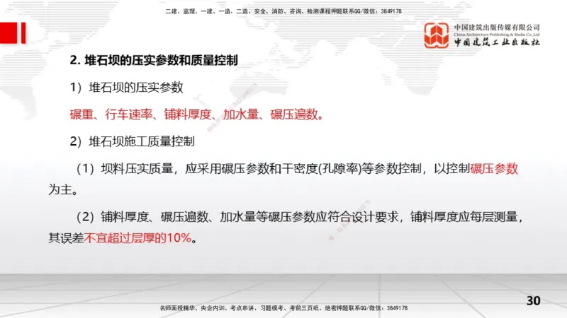 10节3.3面板堆石坝施工技术（01.15）_2026年一级建造师_2026年一建水利_2026年一建水利SVIP_2026一建水利SVIP_02-基础精讲✿高端面授✿深度强化_讲义