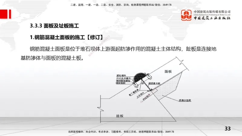 10节3.3面板堆石坝施工技术（01.15）_2026年一级建造师_2026年一建水利_2026年一建水利SVIP_2026一建水利SVIP_02-基础精讲✿高端面授✿深度强化_讲义