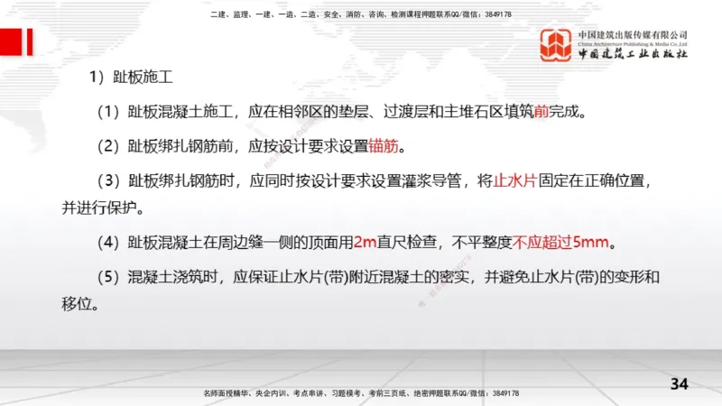 10节3.3面板堆石坝施工技术（01.15）_2026年一级建造师_2026年一建水利_2026年一建水利SVIP_2026一建水利SVIP_02-基础精讲✿高端面授✿深度强化_讲义