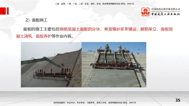 10节3.3面板堆石坝施工技术（01.15）_2026年一级建造师_2026年一建水利_2026年一建水利SVIP_2026一建水利SVIP_02-基础精讲✿高端面授✿深度强化_讲义