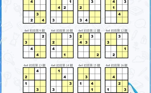 数独入门练习题(四宫)-200道_幼小语数英专项资料_幼小数学专项