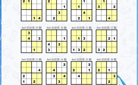 数独入门练习题(四宫)-200道_幼小语数英专项资料_幼小数学专项