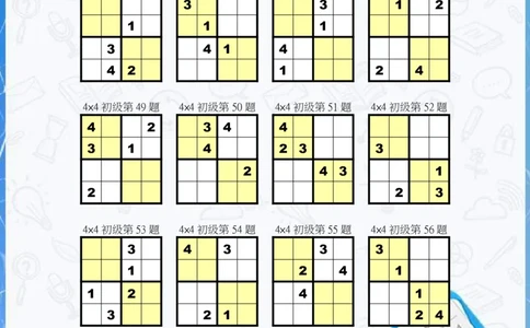 数独入门练习题(四宫)-200道_幼小语数英专项资料_幼小数学专项