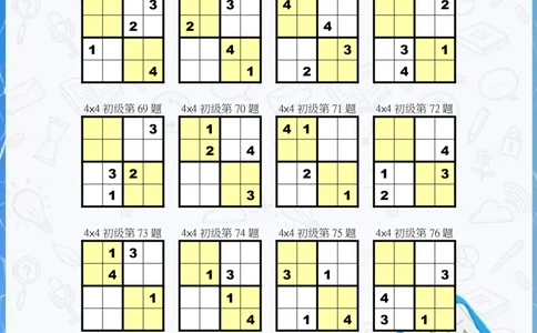 数独入门练习题(四宫)-200道_幼小语数英专项资料_幼小数学专项