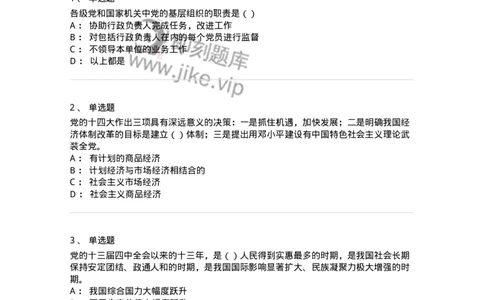 0-军队文职考试《政治学》预测试题三-325749_军队文职(1)_01.军队文职真题-专业课_（全）版本一（历年真题+章节练习+模拟题）_政治学(军队文职)_预测模拟_纯题目