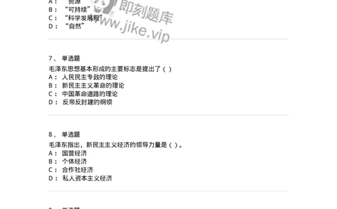 0-军队文职考试《政治学》预测试题三-325749_军队文职(1)_01.军队文职真题-专业课_（全）版本一（历年真题+章节练习+模拟题）_政治学(军队文职)_预测模拟_纯题目