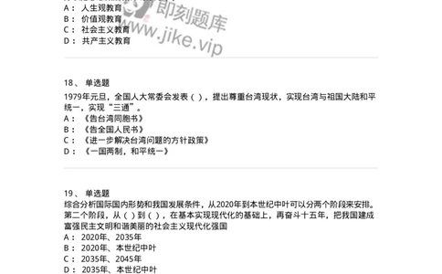 0-军队文职考试《政治学》预测试题三-325749_军队文职(1)_01.军队文职真题-专业课_（全）版本一（历年真题+章节练习+模拟题）_政治学(军队文职)_预测模拟_纯题目