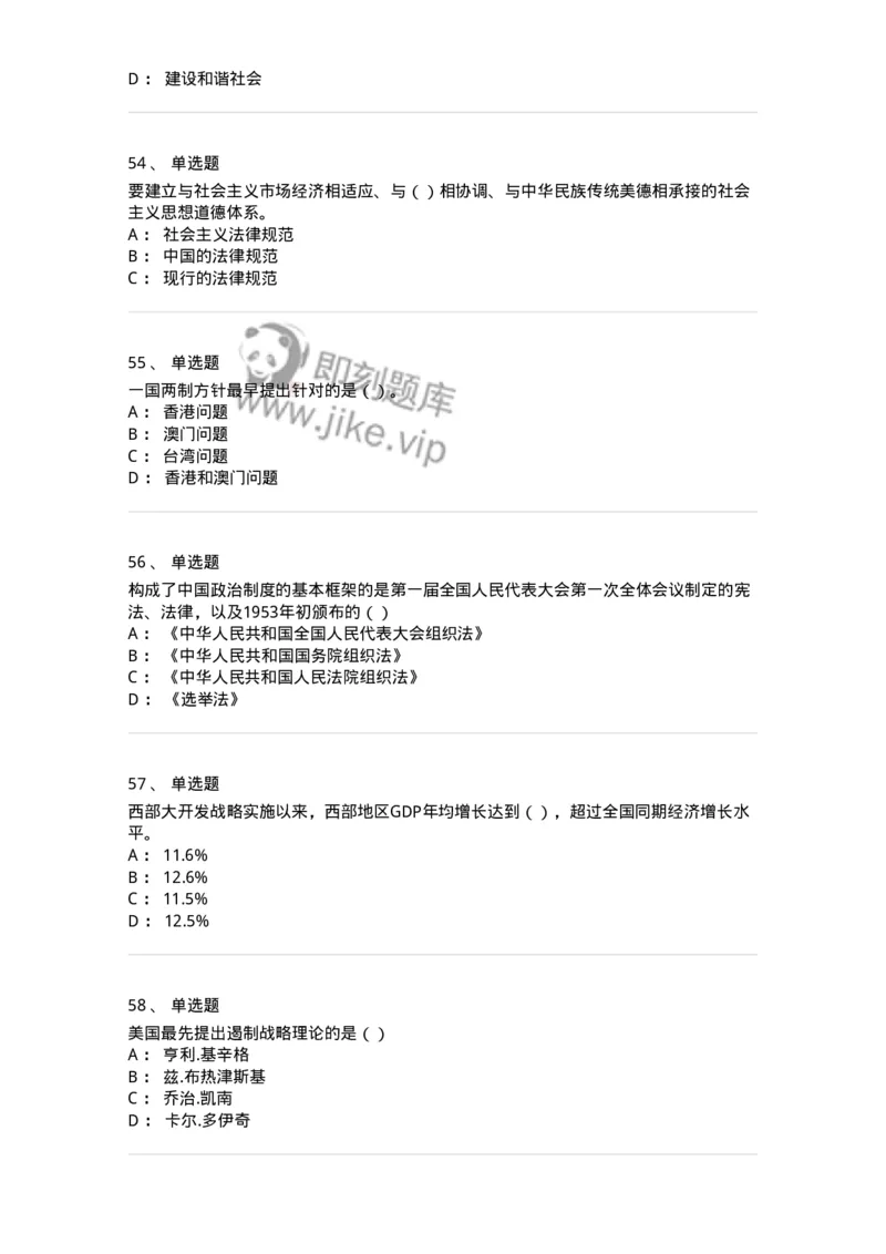 0-军队文职考试《政治学》预测试题三-325749_军队文职(1)_01.军队文职真题-专业课_（全）版本一（历年真题+章节练习+模拟题）_政治学(军队文职)_预测模拟_纯题目