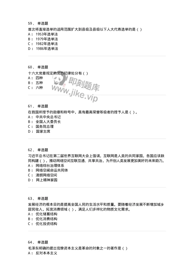 0-军队文职考试《政治学》预测试题三-325749_军队文职(1)_01.军队文职真题-专业课_（全）版本一（历年真题+章节练习+模拟题）_政治学(军队文职)_预测模拟_纯题目