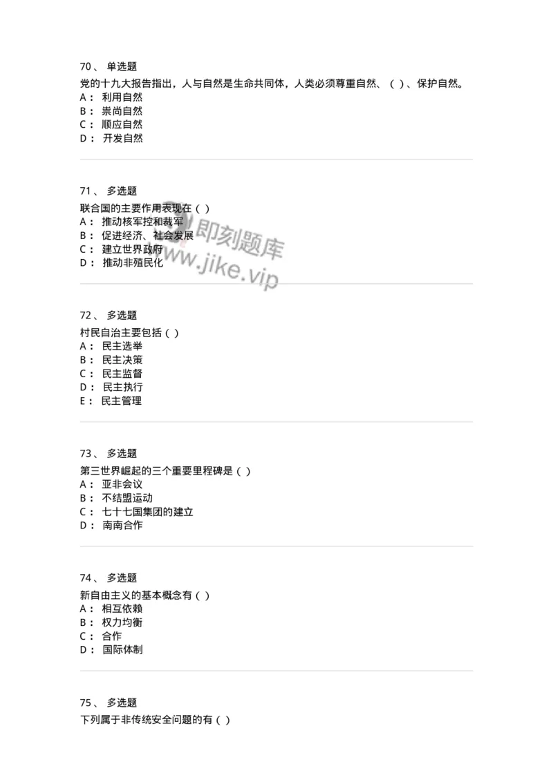 0-军队文职考试《政治学》预测试题三-325749_军队文职(1)_01.军队文职真题-专业课_（全）版本一（历年真题+章节练习+模拟题）_政治学(军队文职)_预测模拟_纯题目