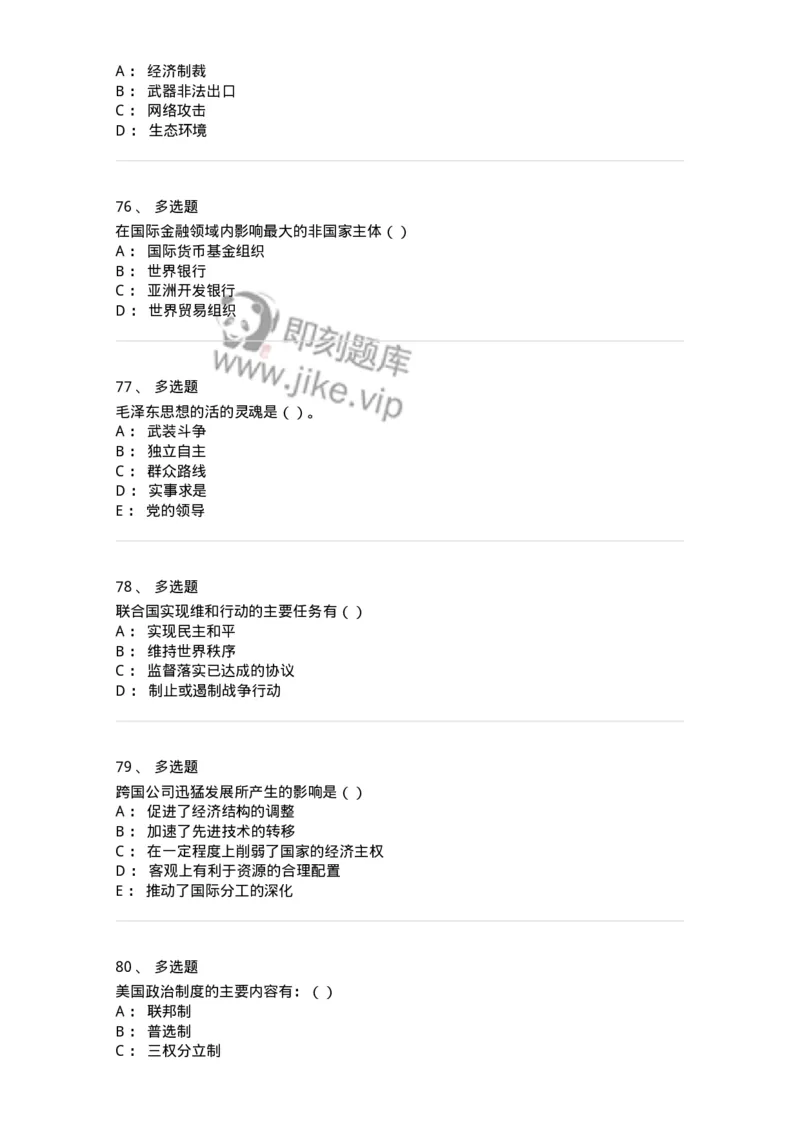 0-军队文职考试《政治学》预测试题三-325749_军队文职(1)_01.军队文职真题-专业课_（全）版本一（历年真题+章节练习+模拟题）_政治学(军队文职)_预测模拟_纯题目
